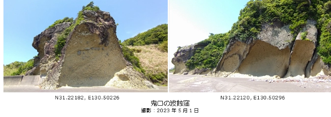 鬼口の波蝕窪